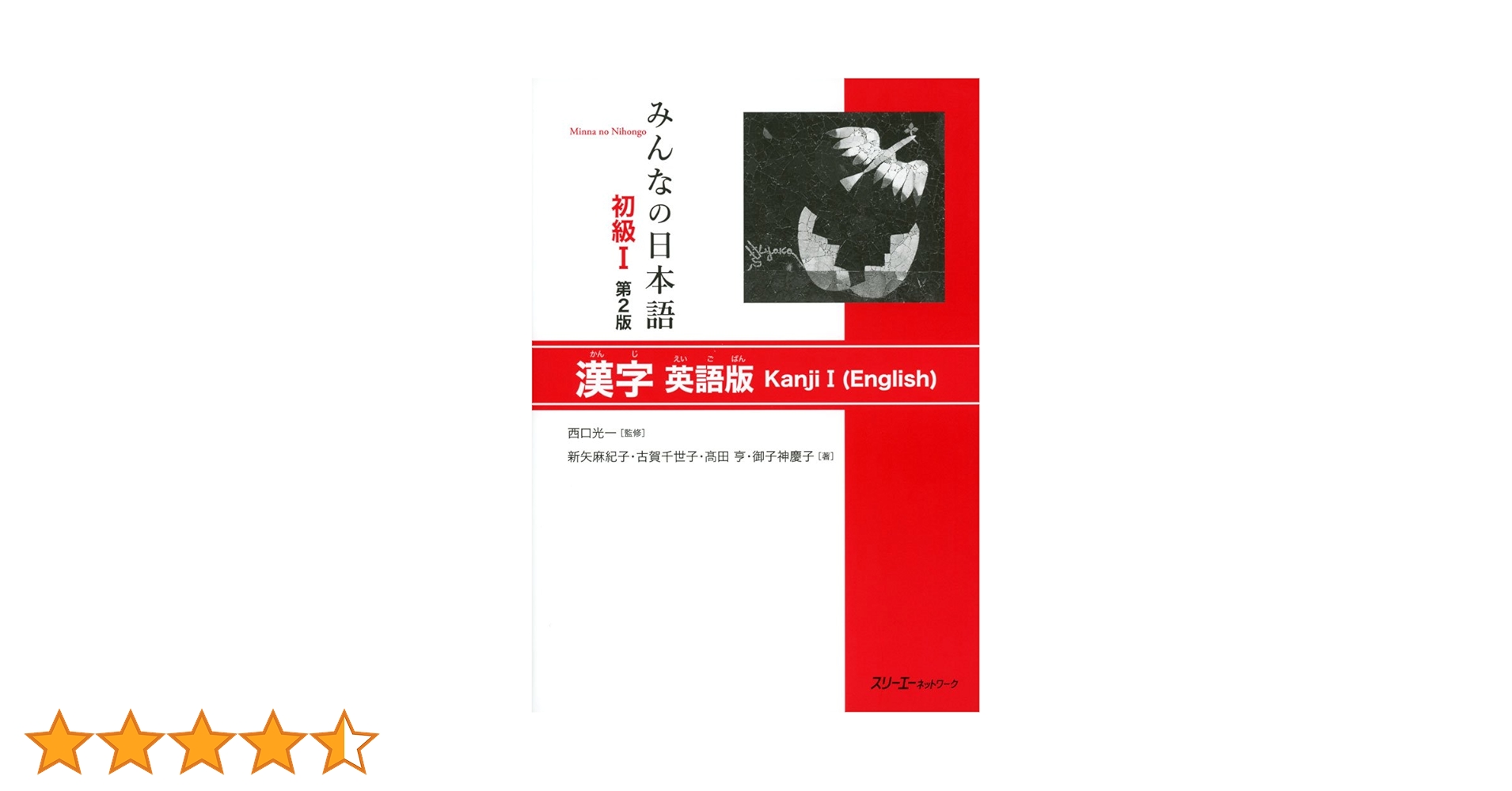 新品 6冊 みんなの日本語初級 1 漢字(英語版) 新品 6冊 みんなの日本語初級 1 漢字(英語版) みんなの日本語初級Ⅰ